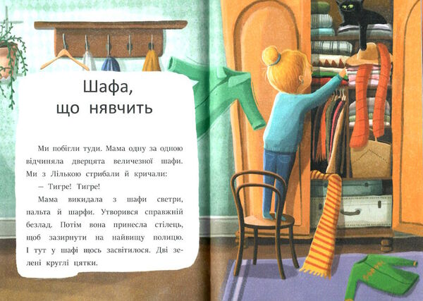 я вже читаю загубився тигр Ціна (цена) 68.40грн. | придбати  купити (купить) я вже читаю загубився тигр доставка по Украине, купить книгу, детские игрушки, компакт диски 4