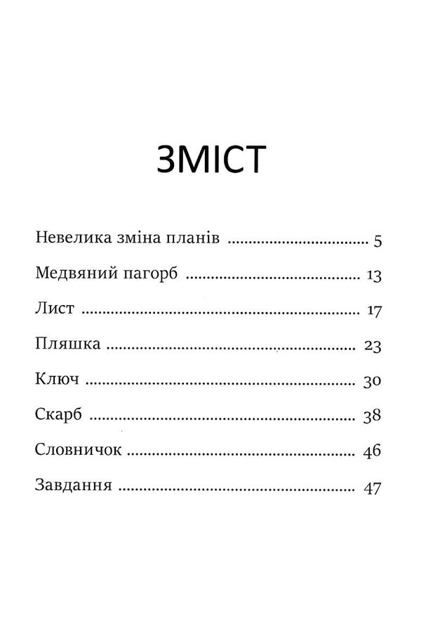 я вже читаю скарб на медвяному пагорбi Ціна (цена) 68.40грн. | придбати  купити (купить) я вже читаю скарб на медвяному пагорбi доставка по Украине, купить книгу, детские игрушки, компакт диски 2