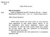 я вже читаю скарб на медвяному пагорбi Ціна (цена) 68.40грн. | придбати  купити (купить) я вже читаю скарб на медвяному пагорбi доставка по Украине, купить книгу, детские игрушки, компакт диски 1