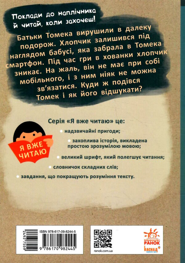 я вже читаю усе через смартфон Ціна (цена) 68.40грн. | придбати  купити (купить) я вже читаю усе через смартфон доставка по Украине, купить книгу, детские игрушки, компакт диски 4
