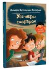 я вже читаю усе через смартфон Ціна (цена) 76.90грн. | придбати  купити (купить) я вже читаю усе через смартфон доставка по Украине, купить книгу, детские игрушки, компакт диски 0