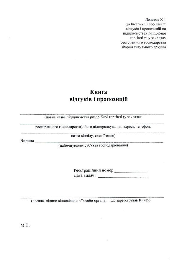книга відгуків та пропозицій Ціна (цена) 17.50грн. | придбати  купити (купить) книга відгуків та пропозицій доставка по Украине, купить книгу, детские игрушки, компакт диски 1