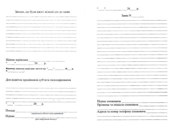 книга відгуків та пропозицій Ціна (цена) 13.60грн. | придбати  купити (купить) книга відгуків та пропозицій доставка по Украине, купить книгу, детские игрушки, компакт диски 2