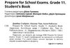 prepare for school exams grade 11 student's book підручник  Уточнюйте  строки доставки (2-5 діб) РОЗПРОДАЖ Ціна (цена) 350.20грн. | придбати  купити (купить) prepare for school exams grade 11 student's book підручник  Уточнюйте  строки доставки (2-5 діб) РОЗПРОДАЖ доставка по Украине, купить книгу, детские игрушки, компакт диски 1