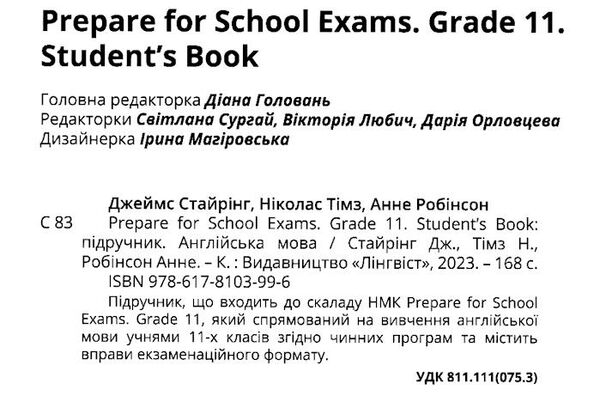 prepare for school exams grade 11 student's book підручник  Уточнюйте  строки доставки (2-5 діб) РОЗПРОДАЖ Ціна (цена) 350.20грн. | придбати  купити (купить) prepare for school exams grade 11 student's book підручник  Уточнюйте  строки доставки (2-5 діб) РОЗПРОДАЖ доставка по Украине, купить книгу, детские игрушки, компакт диски 1