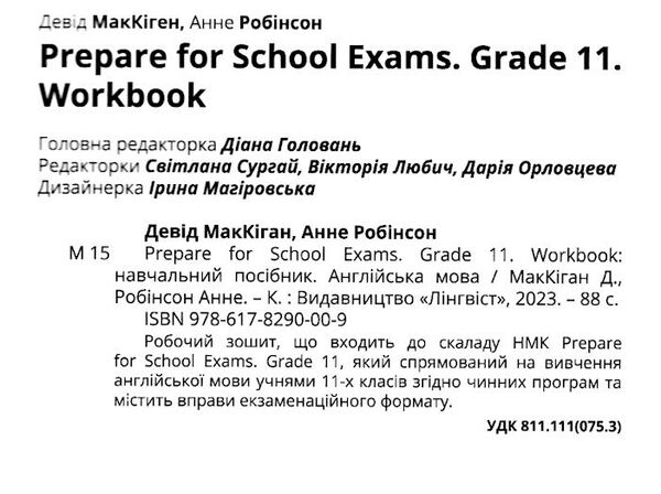 prepare for school exams grade 11 workbook робочий зошит Ціна (цена) 195.00грн. | придбати  купити (купить) prepare for school exams grade 11 workbook робочий зошит доставка по Украине, купить книгу, детские игрушки, компакт диски 1