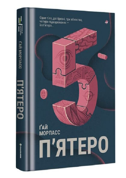 П'ятеро Ціна (цена) 354.00грн. | придбати  купити (купить) П'ятеро доставка по Украине, купить книгу, детские игрушки, компакт диски 0