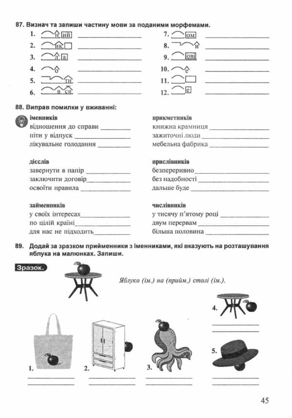 українська мова 6 клас робочий зошит частина 1 за програмою голуб Онатій Ціна (цена) 77.90грн. | придбати  купити (купить) українська мова 6 клас робочий зошит частина 1 за програмою голуб Онатій доставка по Украине, купить книгу, детские игрушки, компакт диски 6