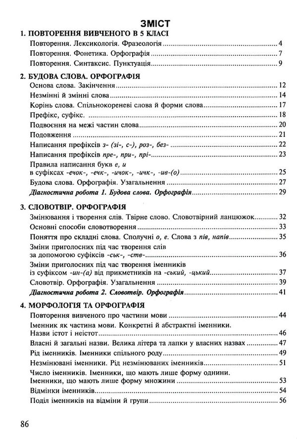 українська мова 6 клас робочий зошит частина 1 за програмою голуб Онатій Ціна (цена) 63.70грн. | придбати  купити (купить) українська мова 6 клас робочий зошит частина 1 за програмою голуб Онатій доставка по Украине, купить книгу, детские игрушки, компакт диски 2