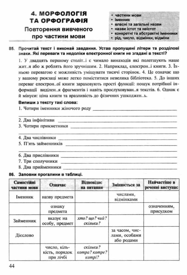 українська мова 6 клас робочий зошит частина 1 за програмою голуб Онатій Ціна (цена) 77.90грн. | придбати  купити (купить) українська мова 6 клас робочий зошит частина 1 за програмою голуб Онатій доставка по Украине, купить книгу, детские игрушки, компакт диски 5