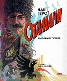 отамани отамани