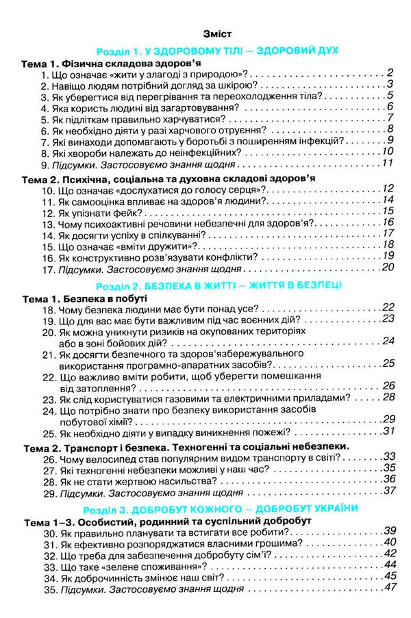 здоровя безпека та добробут 6 клас зошит-практикум  НУШ Ціна (цена) 55.25грн. | придбати  купити (купить) здоровя безпека та добробут 6 клас зошит-практикум  НУШ доставка по Украине, купить книгу, детские игрушки, компакт диски 2