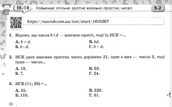 математика 6 клас експрес-контроль частина 1  НУШ Ціна (цена) 42.50грн. | придбати  купити (купить) математика 6 клас експрес-контроль частина 1  НУШ доставка по Украине, купить книгу, детские игрушки, компакт диски 4