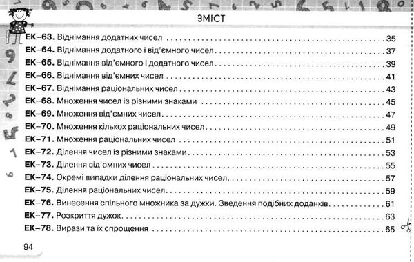 математика 6 клас експрес-контроль частина 2  НУШ Ціна (цена) 42.50грн. | придбати  купити (купить) математика 6 клас експрес-контроль частина 2  НУШ доставка по Украине, купить книгу, детские игрушки, компакт диски 3