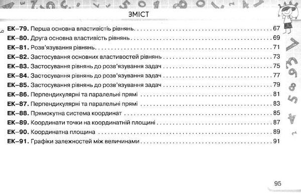 математика 6 клас експрес-контроль частина 2  НУШ Ціна (цена) 42.50грн. | придбати  купити (купить) математика 6 клас експрес-контроль частина 2  НУШ доставка по Украине, купить книгу, детские игрушки, компакт диски 4