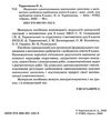 математика 6 клас щоденник самооцінювання навчальних досягнень Тарасенкова Ціна (цена) 68.00грн. | придбати  купити (купить) математика 6 клас щоденник самооцінювання навчальних досягнень Тарасенкова доставка по Украине, купить книгу, детские игрушки, компакт диски 1