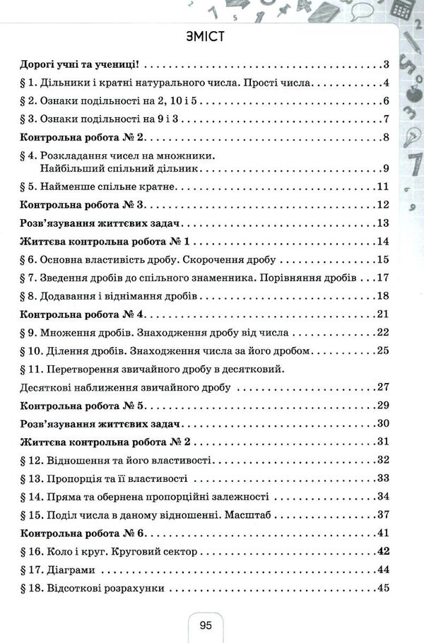 математика 6 клас щоденник самооцінювання навчальних досягнень Тарасенкова Ціна (цена) 68.00грн. | придбати  купити (купить) математика 6 клас щоденник самооцінювання навчальних досягнень Тарасенкова доставка по Украине, купить книгу, детские игрушки, компакт диски 2