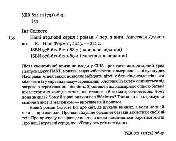 наші втрачені серця Селесте Інг Ціна (цена) 301.00грн. | придбати  купити (купить) наші втрачені серця Селесте Інг доставка по Украине, купить книгу, детские игрушки, компакт диски 1