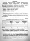 пізнаємо природу 6 клас зошит моїх досягнень Ціна (цена) 36.00грн. | придбати  купити (купить) пізнаємо природу 6 клас зошит моїх досягнень доставка по Украине, купить книгу, детские игрушки, компакт диски 1