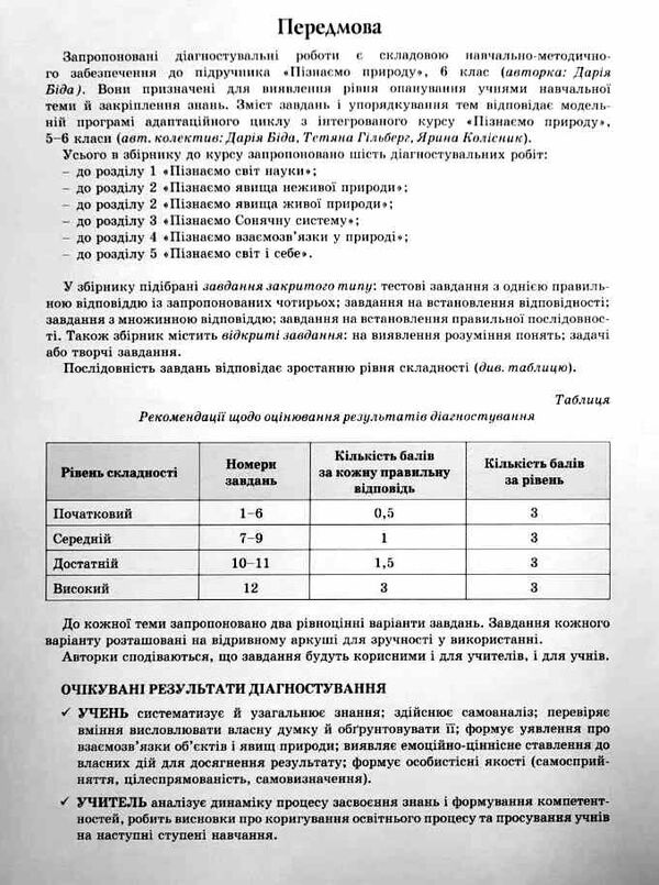 пізнаємо природу 6 клас зошит моїх досягнень Ціна (цена) 36.00грн. | придбати  купити (купить) пізнаємо природу 6 клас зошит моїх досягнень доставка по Украине, купить книгу, детские игрушки, компакт диски 1