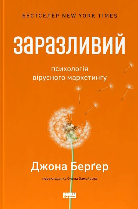 заразливий психологія вірусного маркетингу Ціна (цена) 318.57грн. | придбати  купити (купить) заразливий психологія вірусного маркетингу доставка по Украине, купить книгу, детские игрушки, компакт диски 0