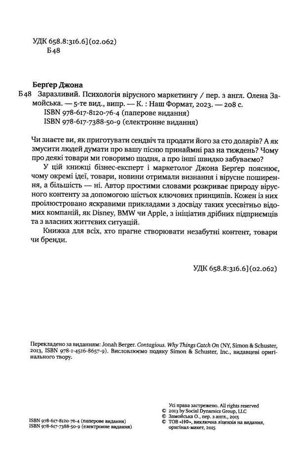 заразливий психологія вірусного маркетингу Ціна (цена) 296.60грн. | придбати  купити (купить) заразливий психологія вірусного маркетингу доставка по Украине, купить книгу, детские игрушки, компакт диски 1