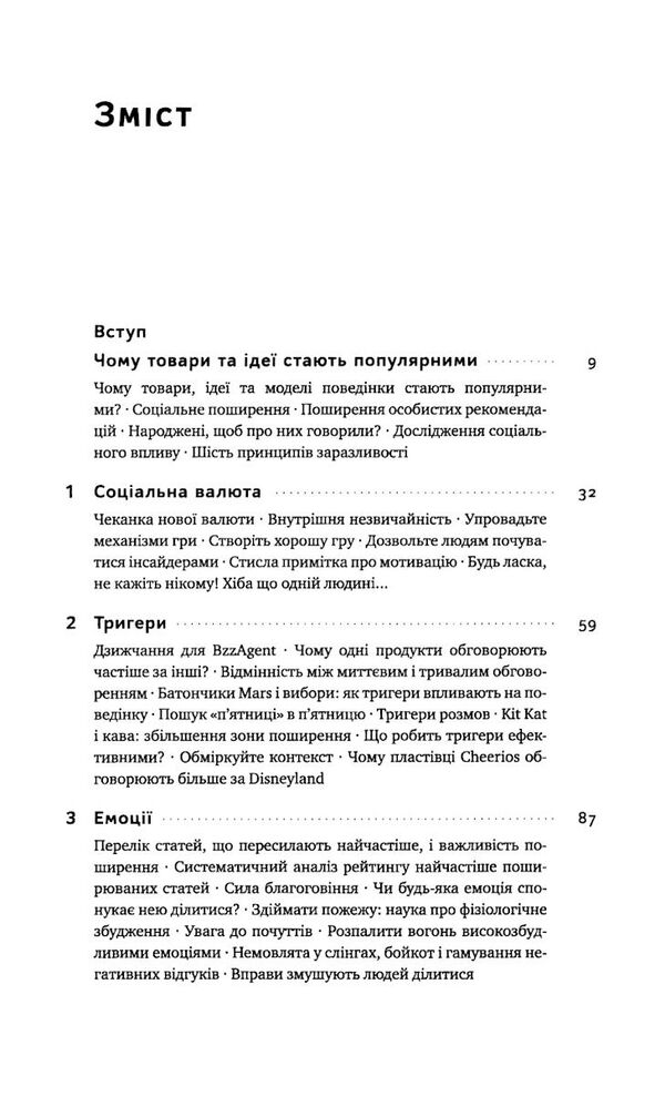 заразливий психологія вірусного маркетингу Ціна (цена) 318.57грн. | придбати  купити (купить) заразливий психологія вірусного маркетингу доставка по Украине, купить книгу, детские игрушки, компакт диски 2