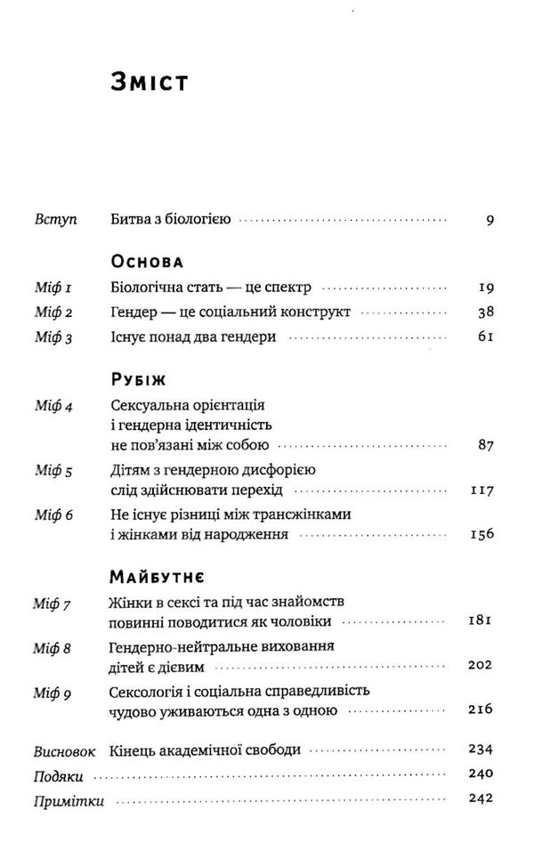 кінець гендеру розвінчання міфів про стать та ідентичність Ціна (цена) 287.00грн. | придбати  купити (купить) кінець гендеру розвінчання міфів про стать та ідентичність доставка по Украине, купить книгу, детские игрушки, компакт диски 2