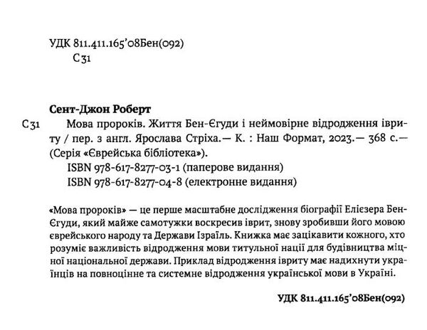 мова пророків життя бен-єгуди та неймовірне відродження івриту Ціна (цена) 354.98грн. | придбати  купити (купить) мова пророків життя бен-єгуди та неймовірне відродження івриту доставка по Украине, купить книгу, детские игрушки, компакт диски 1