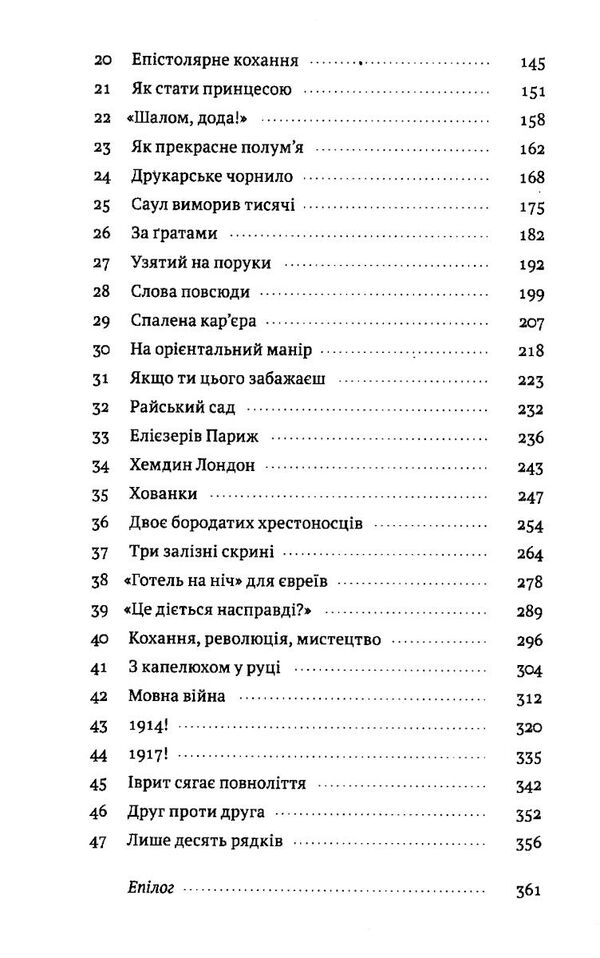 мова пророків життя бен-єгуди та неймовірне відродження івриту Ціна (цена) 354.98грн. | придбати  купити (купить) мова пророків життя бен-єгуди та неймовірне відродження івриту доставка по Украине, купить книгу, детские игрушки, компакт диски 3