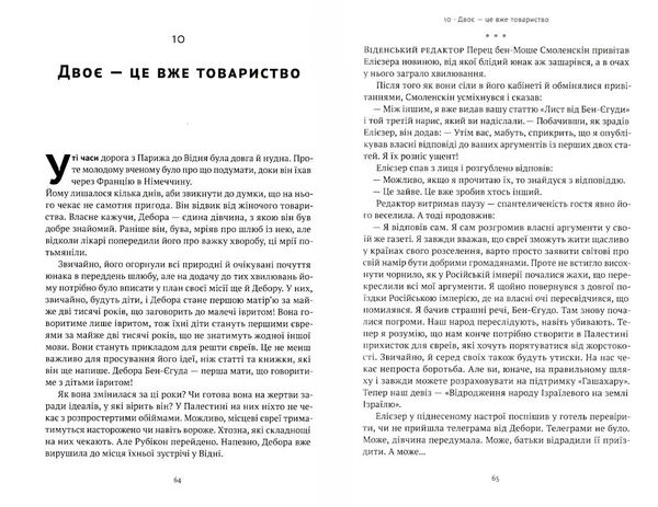 мова пророків життя бен-єгуди та неймовірне відродження івриту Ціна (цена) 354.98грн. | придбати  купити (купить) мова пророків життя бен-єгуди та неймовірне відродження івриту доставка по Украине, купить книгу, детские игрушки, компакт диски 4