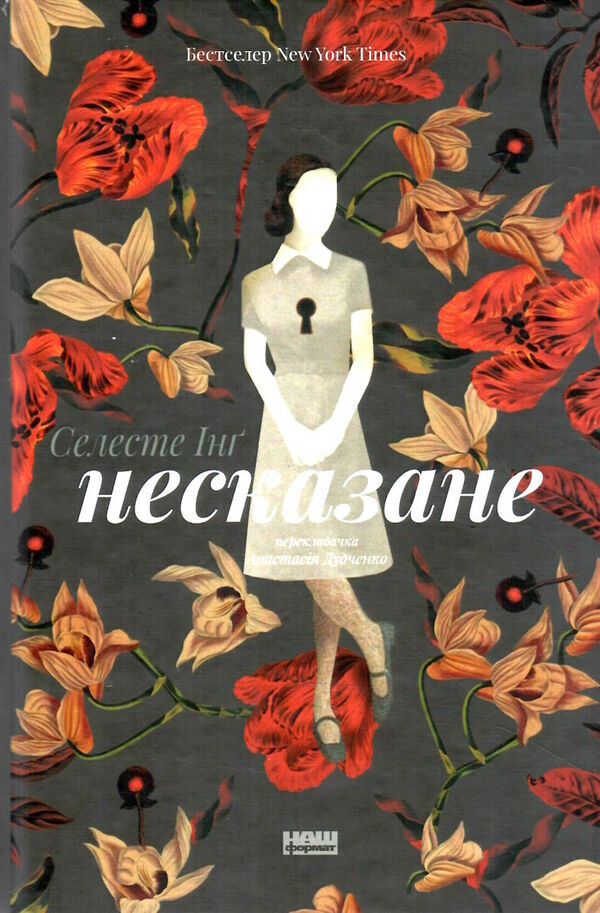несказане Ціна (цена) 333.70грн. | придбати  купити (купить) несказане доставка по Украине, купить книгу, детские игрушки, компакт диски 0