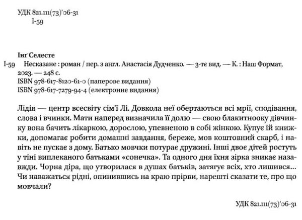 несказане Ціна (цена) 333.70грн. | придбати  купити (купить) несказане доставка по Украине, купить книгу, детские игрушки, компакт диски 1