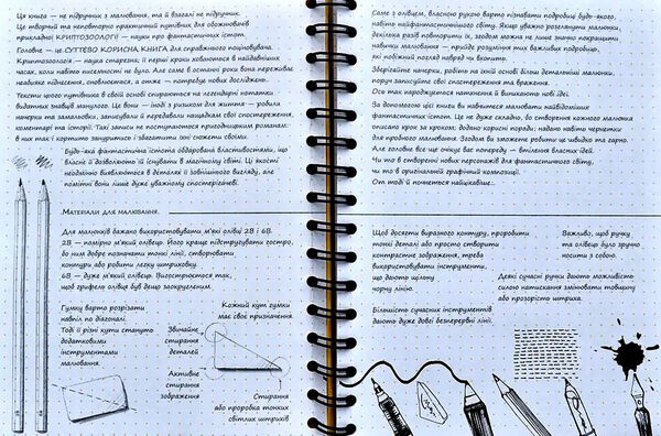 Sketchbook малюємо фантастичних істот Ціна (цена) 264.10грн. | придбати  купити (купить) Sketchbook малюємо фантастичних істот доставка по Украине, купить книгу, детские игрушки, компакт диски 2