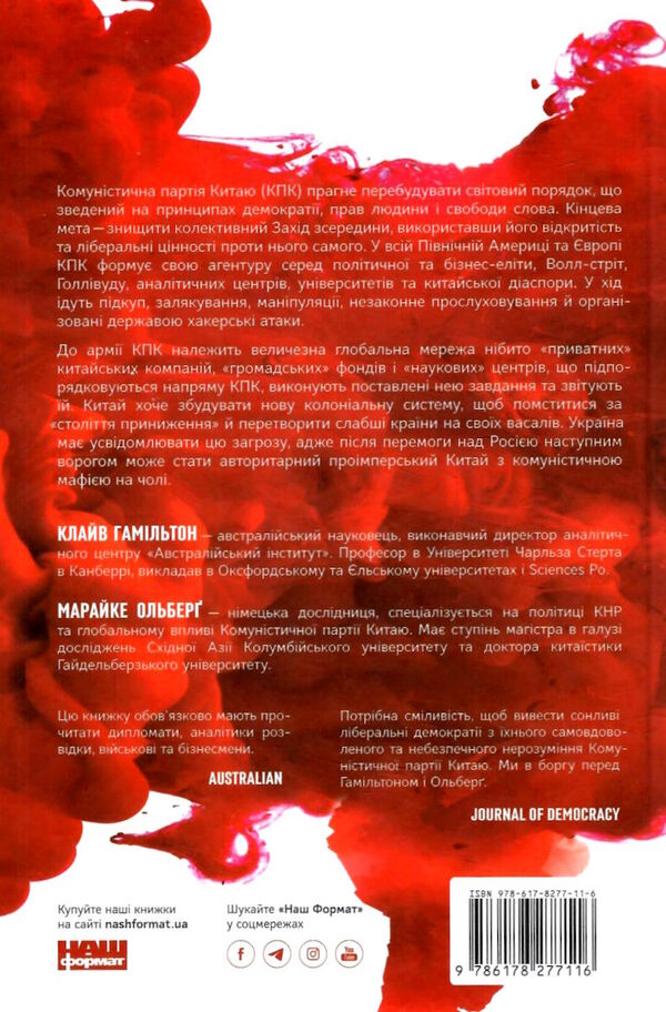 прихована рука китаю як кнр непомітно захоплює світ Ціна (цена) 351.20грн. | придбати  купити (купить) прихована рука китаю як кнр непомітно захоплює світ доставка по Украине, купить книгу, детские игрушки, компакт диски 6