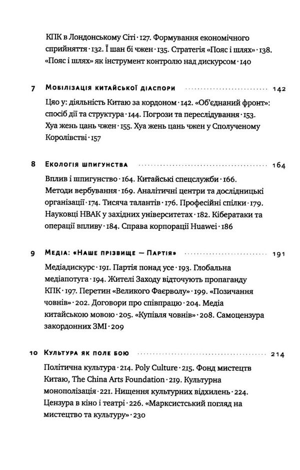 прихована рука китаю як кнр непомітно захоплює світ Ціна (цена) 382.28грн. | придбати  купити (купить) прихована рука китаю як кнр непомітно захоплює світ доставка по Украине, купить книгу, детские игрушки, компакт диски 3