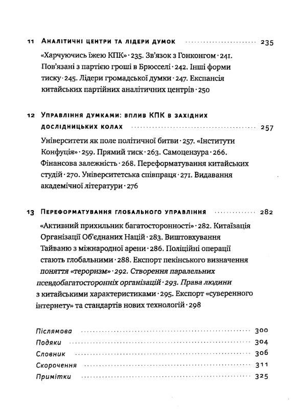 прихована рука китаю як кнр непомітно захоплює світ Ціна (цена) 382.28грн. | придбати  купити (купить) прихована рука китаю як кнр непомітно захоплює світ доставка по Украине, купить книгу, детские игрушки, компакт диски 4