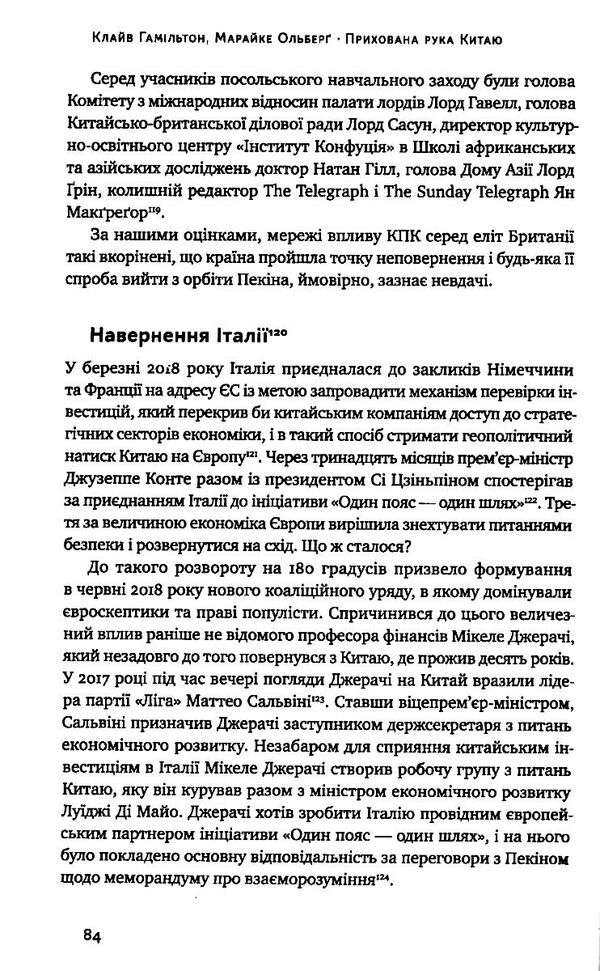 прихована рука китаю як кнр непомітно захоплює світ Ціна (цена) 382.28грн. | придбати  купити (купить) прихована рука китаю як кнр непомітно захоплює світ доставка по Украине, купить книгу, детские игрушки, компакт диски 5