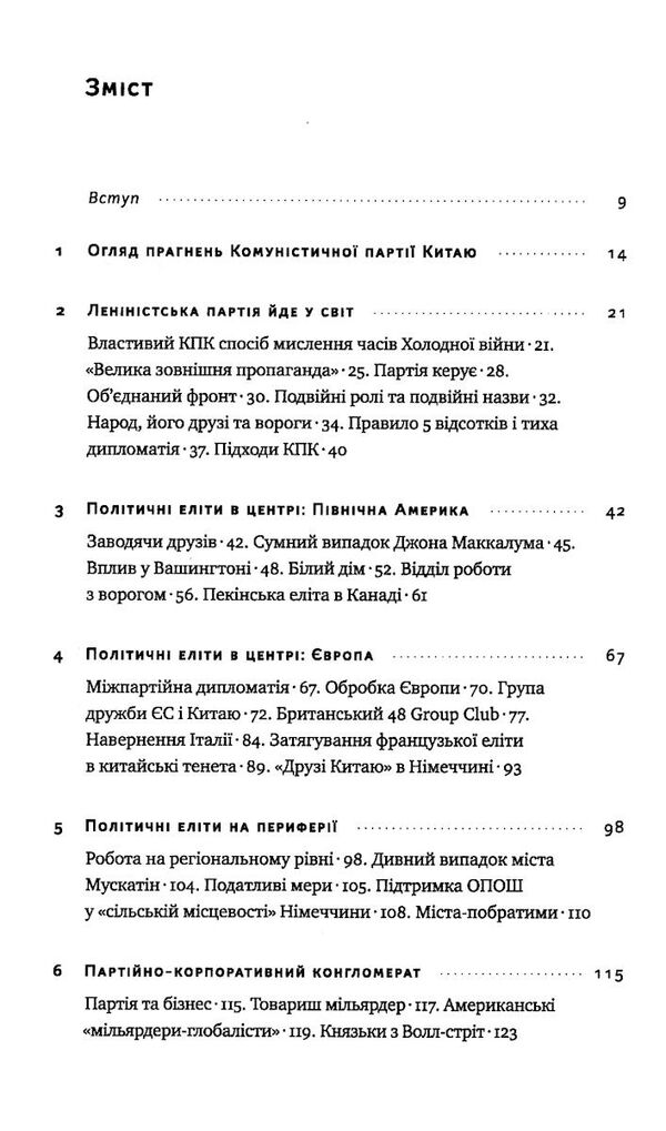 прихована рука китаю як кнр непомітно захоплює світ Ціна (цена) 351.20грн. | придбати  купити (купить) прихована рука китаю як кнр непомітно захоплює світ доставка по Украине, купить книгу, детские игрушки, компакт диски 2