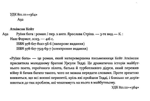 Руїни бога Ціна (цена) 322.34грн. | придбати  купити (купить) Руїни бога доставка по Украине, купить книгу, детские игрушки, компакт диски 1