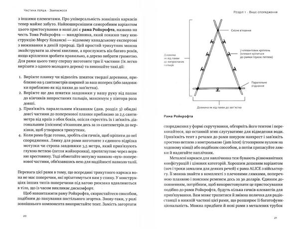 бушкрафт найважливіші навички для виживання в дикій природі Ціна (цена) 299.30грн. | придбати  купити (купить) бушкрафт найважливіші навички для виживання в дикій природі доставка по Украине, купить книгу, детские игрушки, компакт диски 3