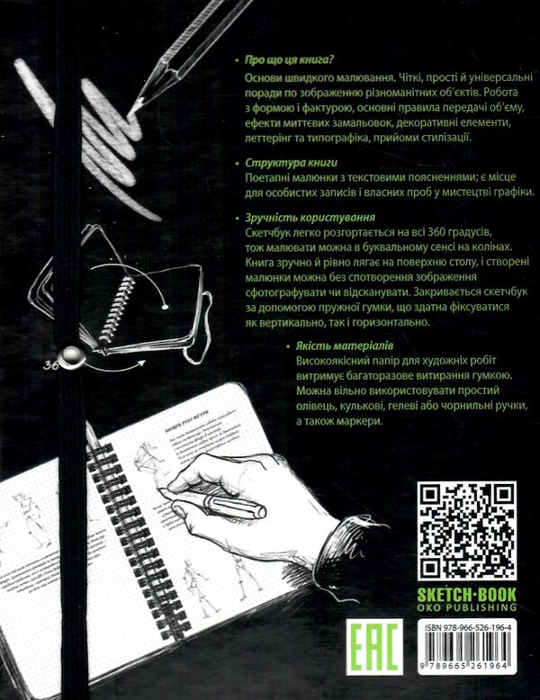 Sketchbook базовий рівень умбра Ціна (цена) 278.00грн. | придбати  купити (купить) Sketchbook базовий рівень умбра доставка по Украине, купить книгу, детские игрушки, компакт диски 4