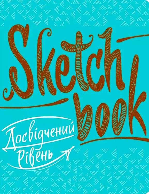 Sketchbook досвідчений рівень бірюза Ціна (цена) 264.10грн. | придбати  купити (купить) Sketchbook досвідчений рівень бірюза доставка по Украине, купить книгу, детские игрушки, компакт диски 1