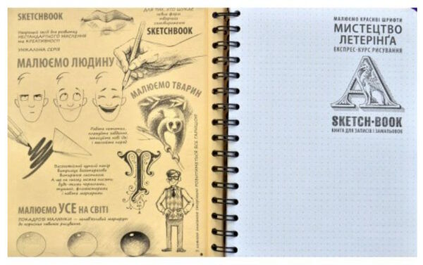 Sketchbook Літерінг Малюємо красиві шрифти Мистецтво Леттерінга Ціна (цена) 278.00грн. | придбати  купити (купить) Sketchbook Літерінг Малюємо красиві шрифти Мистецтво Леттерінга доставка по Украине, купить книгу, детские игрушки, компакт диски 1