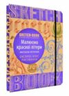 Sketchbook Літерінг Малюємо красиві шрифти Мистецтво Леттерінга Ціна (цена) 295.00грн. | придбати  купити (купить) Sketchbook Літерінг Малюємо красиві шрифти Мистецтво Леттерінга доставка по Украине, купить книгу, детские игрушки, компакт диски 0