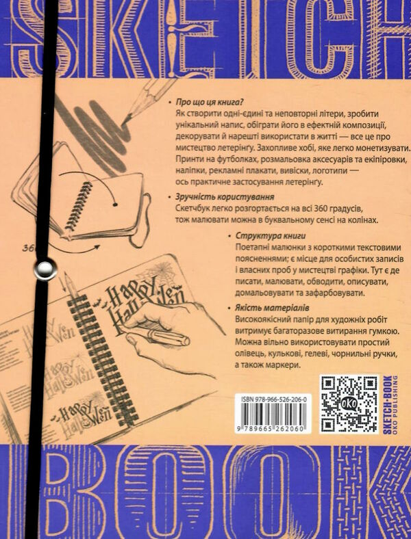 Sketchbook Літерінг Малюємо красиві шрифти Мистецтво Леттерінга Ціна (цена) 278.00грн. | придбати  купити (купить) Sketchbook Літерінг Малюємо красиві шрифти Мистецтво Леттерінга доставка по Украине, купить книгу, детские игрушки, компакт диски 10