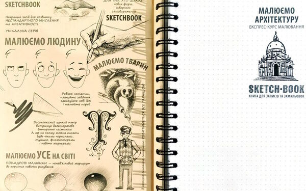 Sketchbook малюємо архітектуру базові навички Ціна (цена) 264.10грн. | придбати  купити (купить) Sketchbook малюємо архітектуру базові навички доставка по Украине, купить книгу, детские игрушки, компакт диски 1