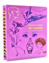 Sketchbook малюємо людину Ціна (цена) 264.10грн. | придбати  купити (купить) Sketchbook малюємо людину доставка по Украине, купить книгу, детские игрушки, компакт диски 0