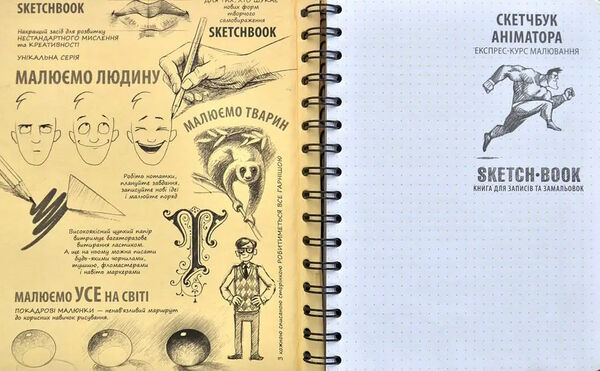 Sketchbook скетчбук аніматора Ціна (цена) 264.10грн. | придбати  купити (купить) Sketchbook скетчбук аніматора доставка по Украине, купить книгу, детские игрушки, компакт диски 1