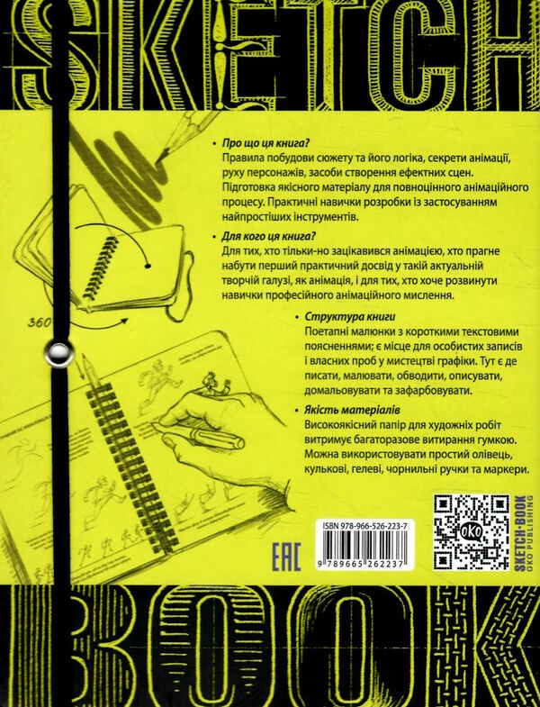 Sketchbook скетчбук аніматора Ціна (цена) 264.10грн. | придбати  купити (купить) Sketchbook скетчбук аніматора доставка по Украине, купить книгу, детские игрушки, компакт диски 6